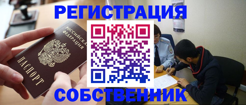 временная регистрация для школы в Касли